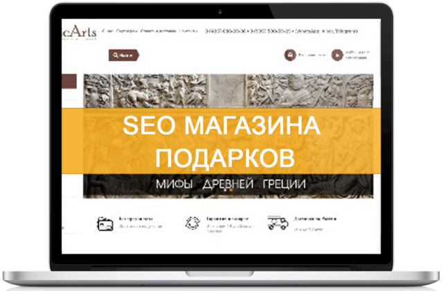 Продвижение интернет магазина подарков (Кейс)