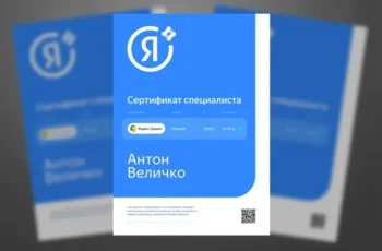 Сертификат специалиста по Яндекс Директ