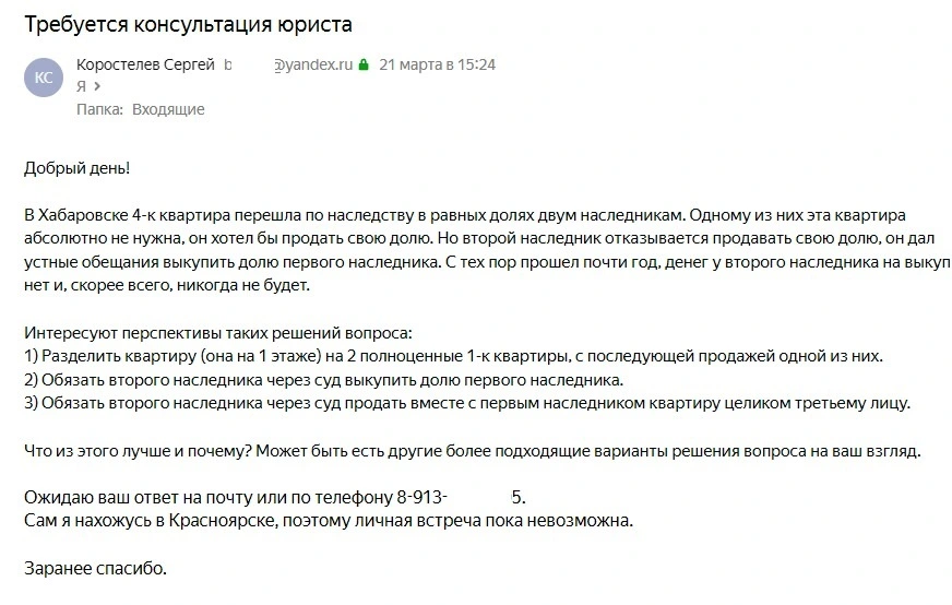 SEO-продвижение сайта юриста: 45 звонков за 4 месяца