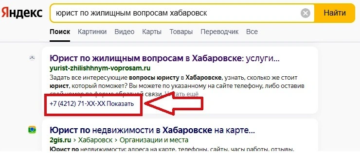 SEO-продвижение сайта юриста: 45 звонков за 4 месяца